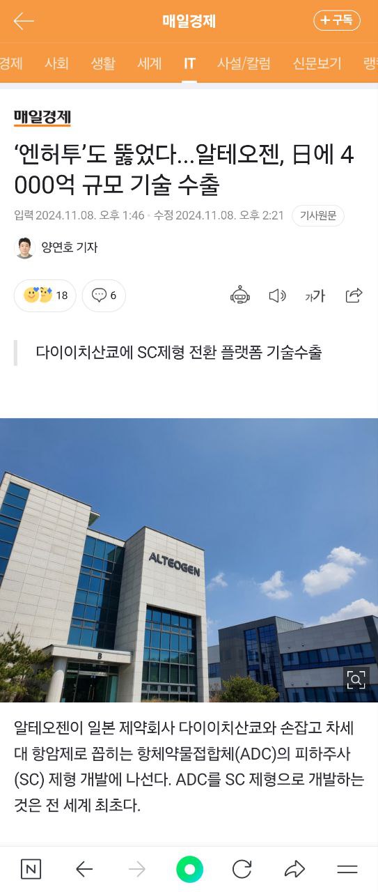 반가운 소식! 알테오젠 4000억 계약!