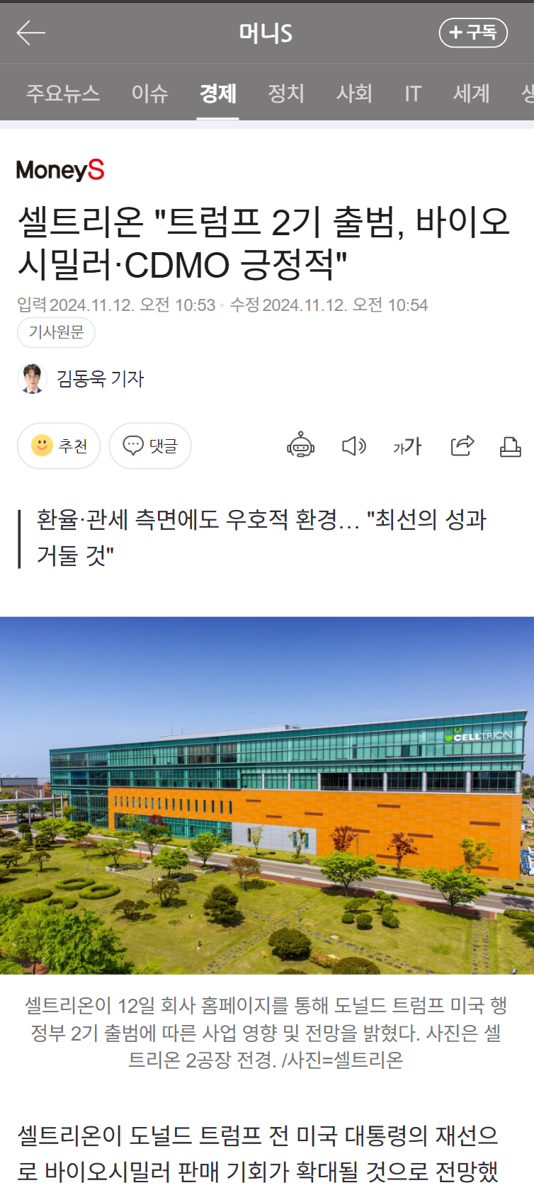 셀트리온 기사 하나 왔어요~