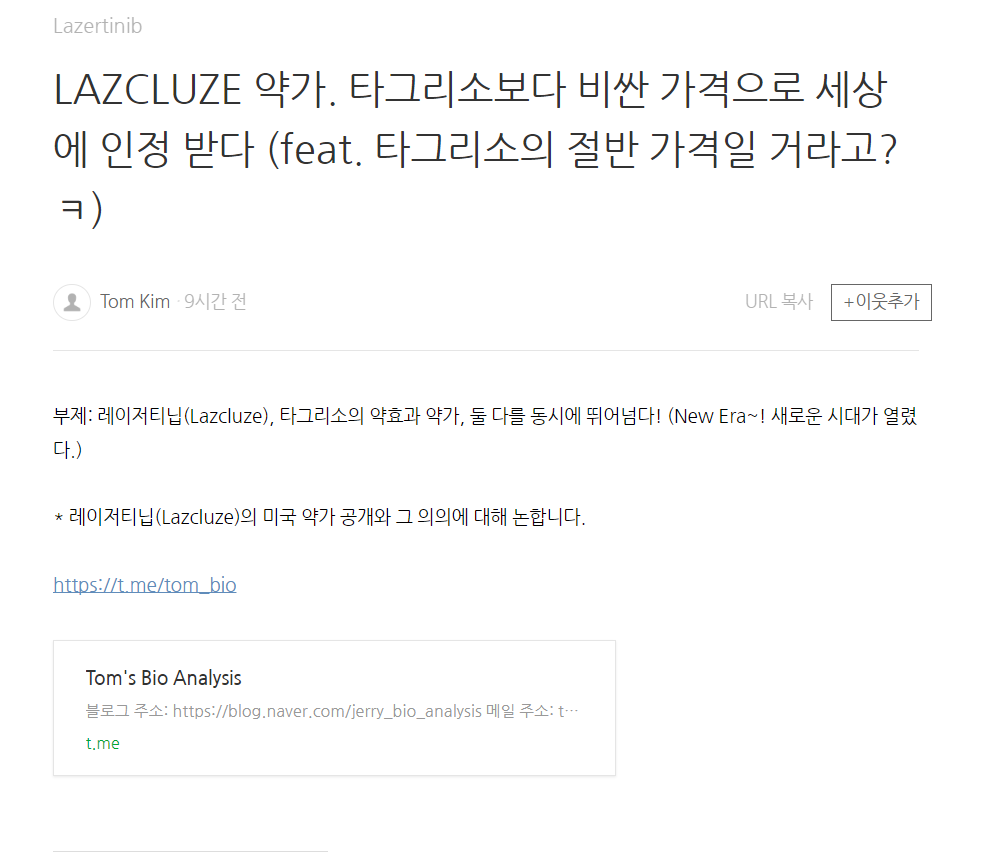 유한양행 레이저티닙, 타그리소보다 비싼 약가를 인정받다