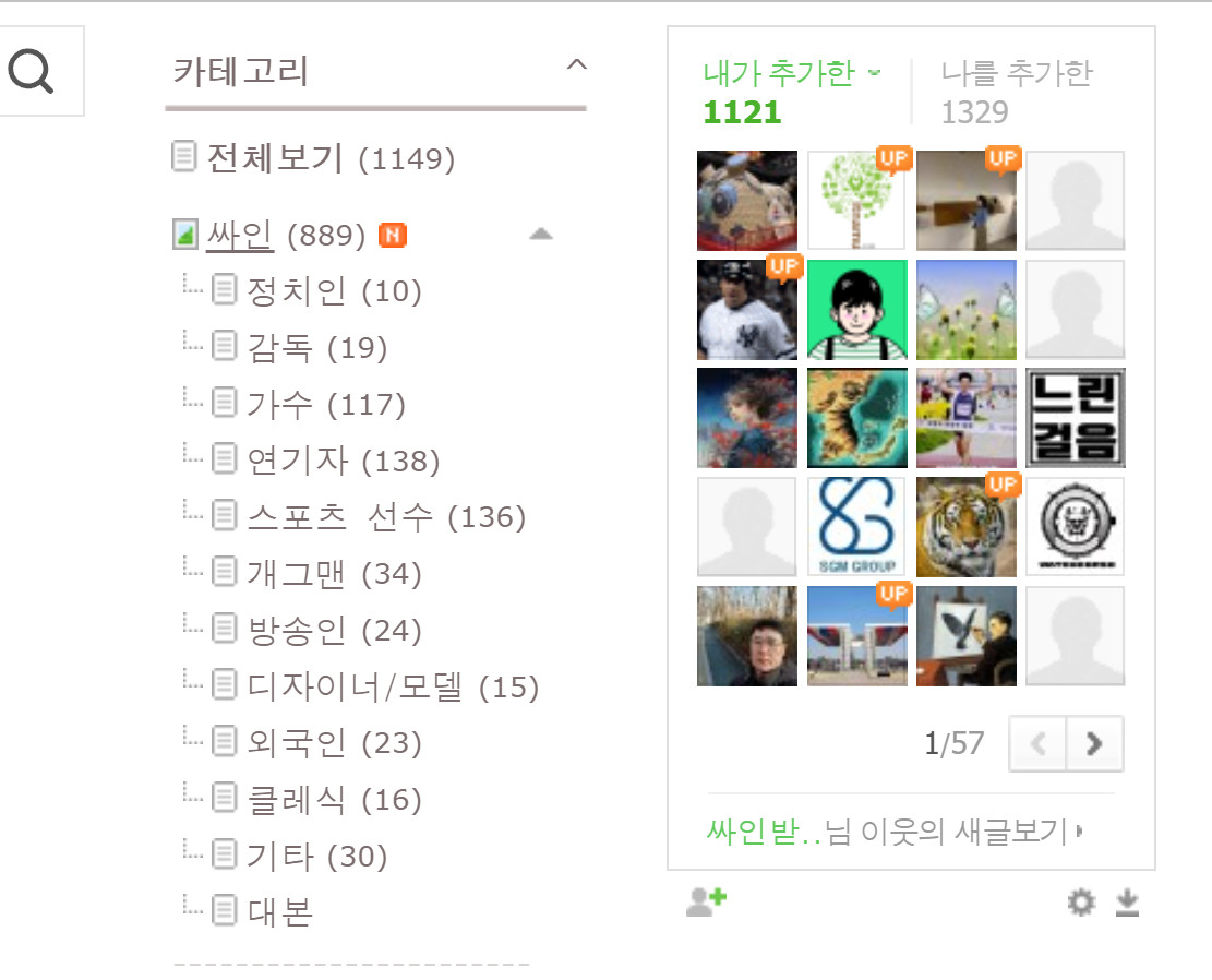 '싸인받는 남자' 블로그 추천드립니다