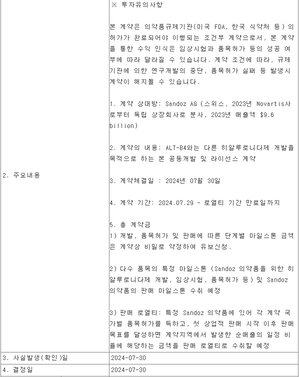 오늘의 바이오 뉴스_240730