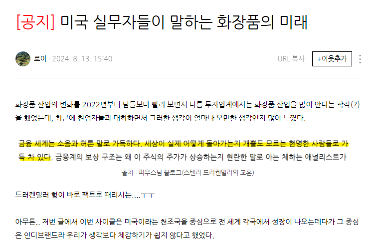 K뷰티의 인기는 이제 초입이다