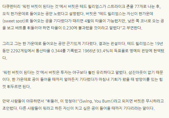 성공한 투자자로 살아남기 위해 반드시 각인해야 할 몇가지 개념들