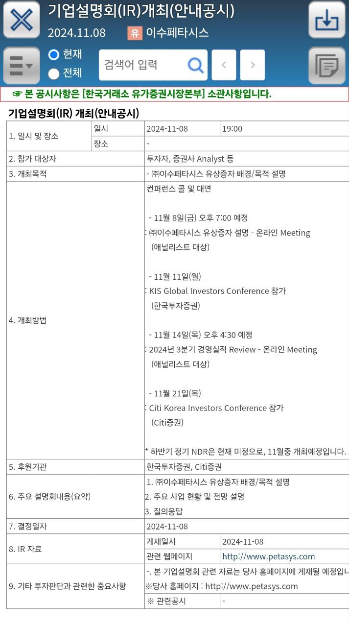 이수페타시스 유상증자에 대한 생각