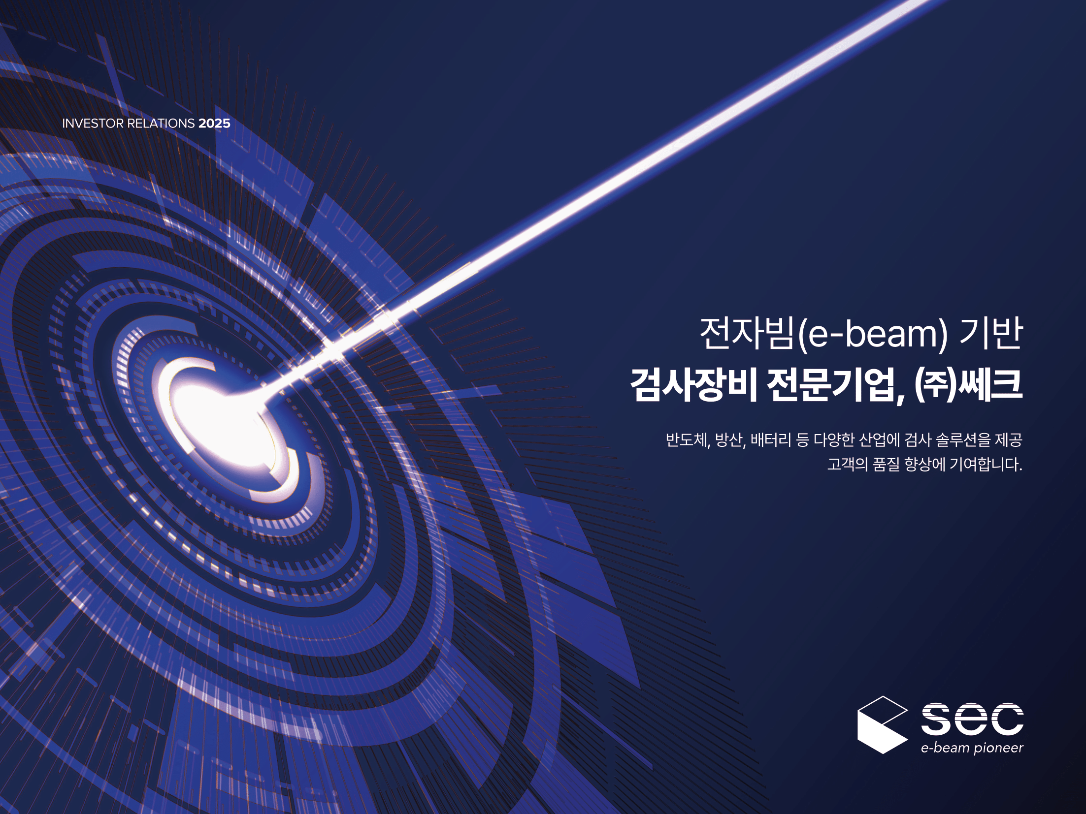 [신규상장] 쎄크 - 증권사 리포트 요약 및 기업 IR BOOK