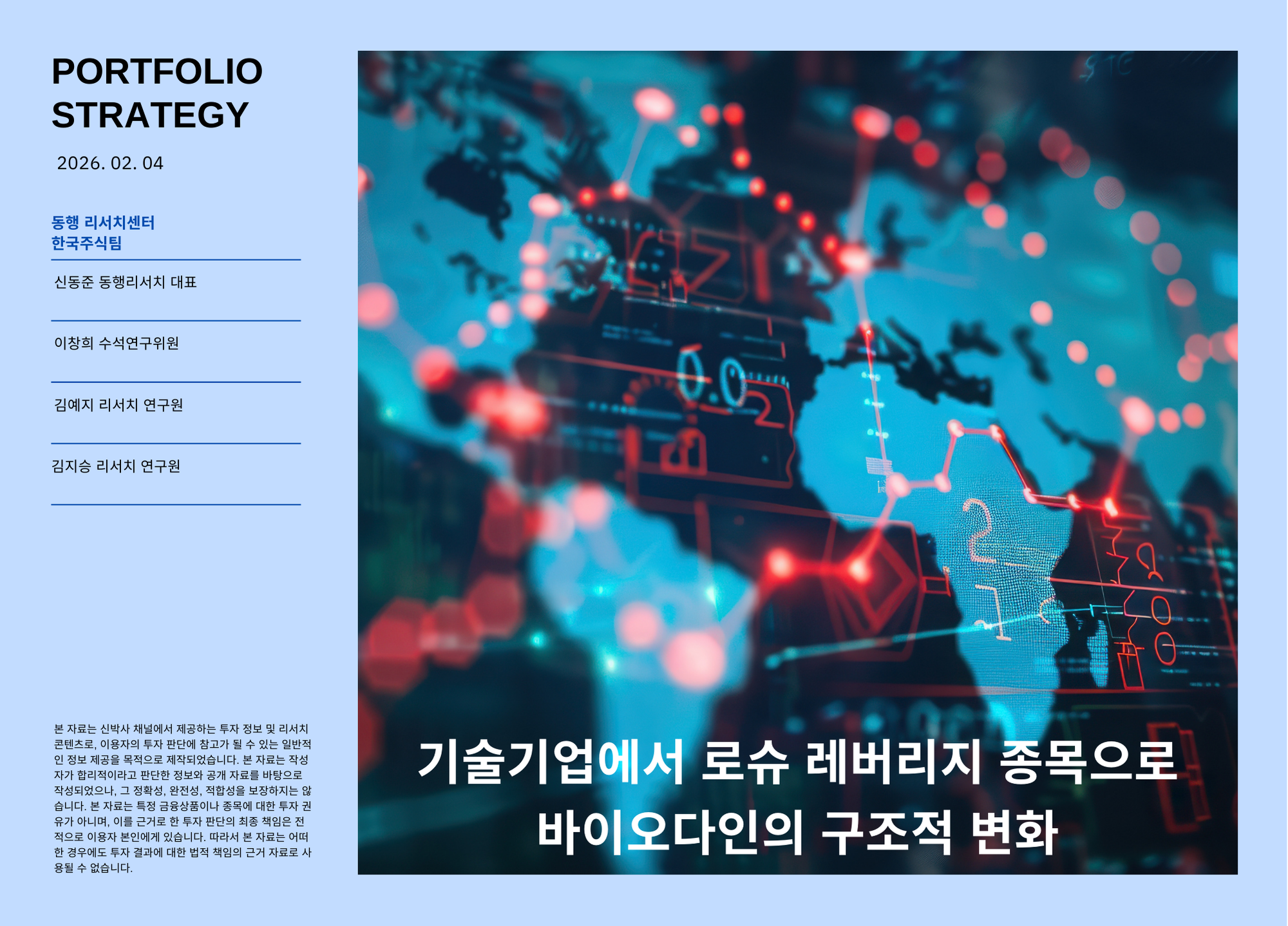 [기업분석] 기술기업에서 로슈 레버리지 종목으로 바이오다인의 구조적 변화