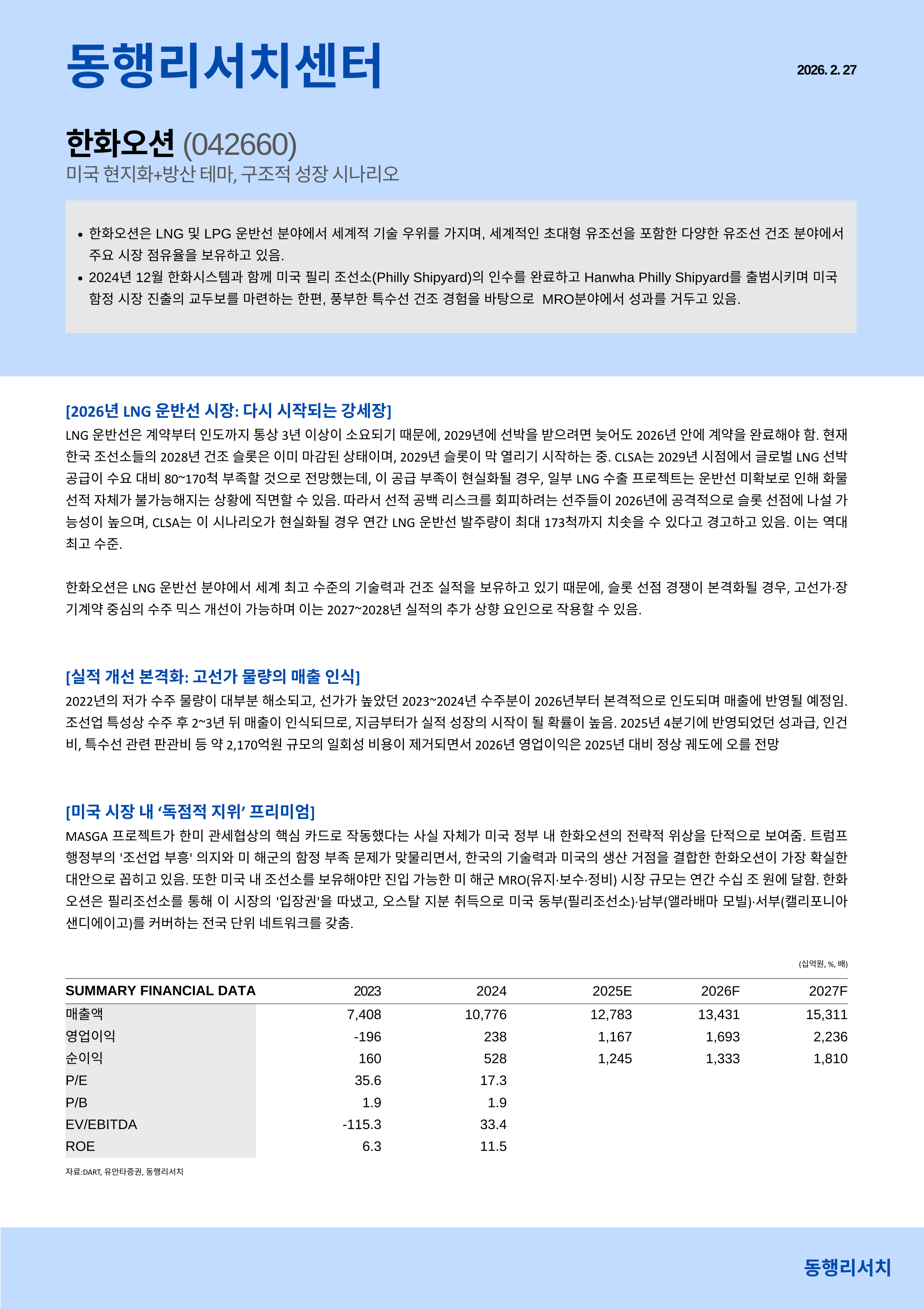 [종목리포트] - 한화오션